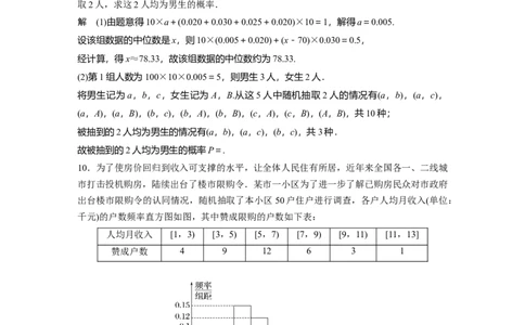 训练34　随机事件的概率与古典概型_2.2025数学总复习_2025年新高考资料_一轮复习_2025高考大一轮复习讲义+课件（完结）_2025高考大一轮复习数学（苏教版）_配套Word版文档午练_午练