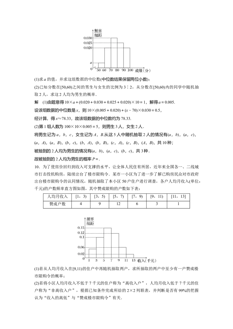 训练34　随机事件的概率与古典概型_2.2025数学总复习_2025年新高考资料_一轮复习_2025高考大一轮复习讲义+课件（完结）_2025高考大一轮复习数学（苏教版）_配套Word版文档午练_午练