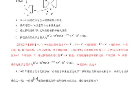 专题12化学反应机理（练）-2023年高考化学二轮复习讲练测（新高考专用）（解析版）_05高考化学_新高考复习资料_2023年新高考资料_二轮复习
