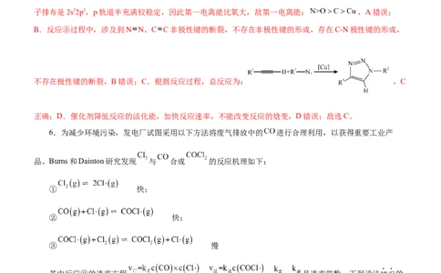 专题12化学反应机理（练）-2023年高考化学二轮复习讲练测（新高考专用）（解析版）_05高考化学_新高考复习资料_2023年新高考资料_二轮复习