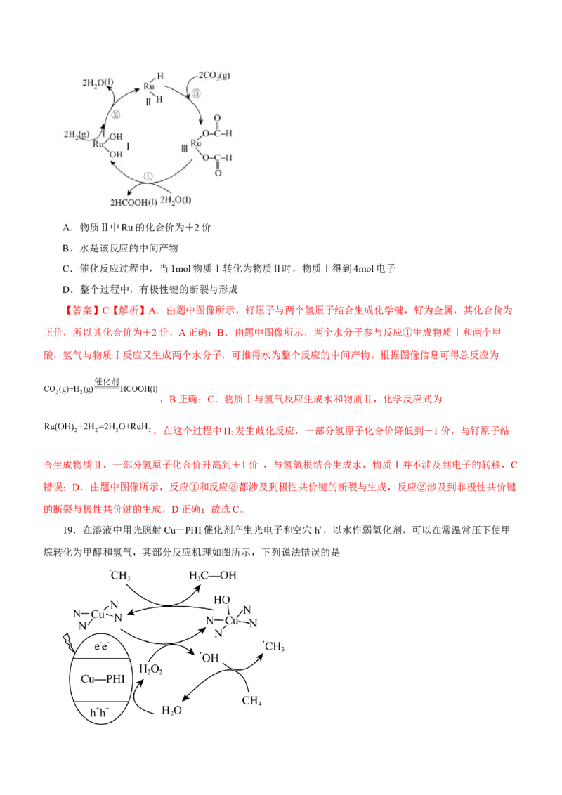 专题12化学反应机理（练）-2023年高考化学二轮复习讲练测（新高考专用）（解析版）_05高考化学_新高考复习资料_2023年新高考资料_二轮复习