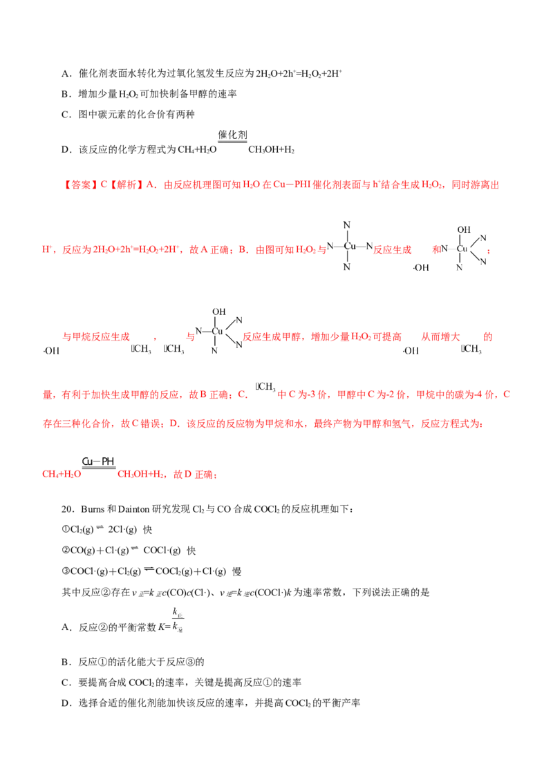 专题12化学反应机理（练）-2023年高考化学二轮复习讲练测（新高考专用）（解析版）_05高考化学_新高考复习资料_2023年新高考资料_二轮复习