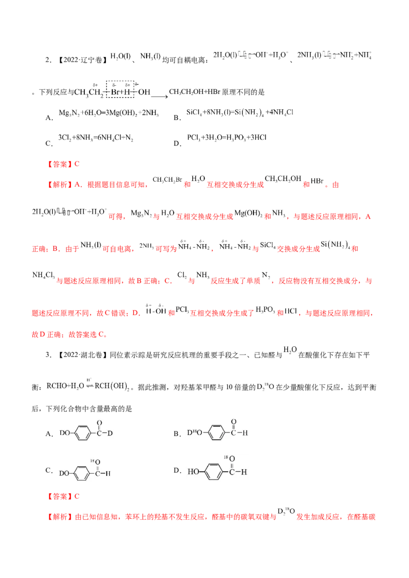 专题12化学反应机理（练）-2023年高考化学二轮复习讲练测（新高考专用）（解析版）_05高考化学_新高考复习资料_2023年新高考资料_二轮复习