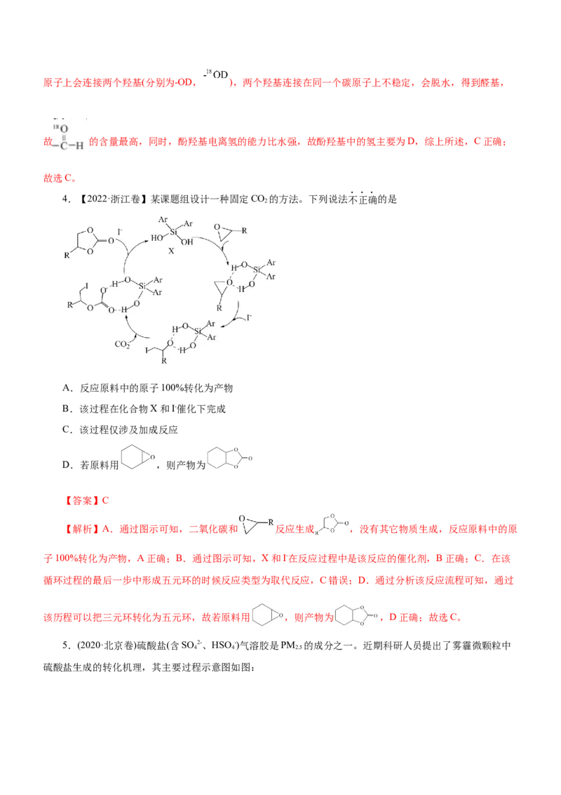 专题12化学反应机理（练）-2023年高考化学二轮复习讲练测（新高考专用）（解析版）_05高考化学_新高考复习资料_2023年新高考资料_二轮复习