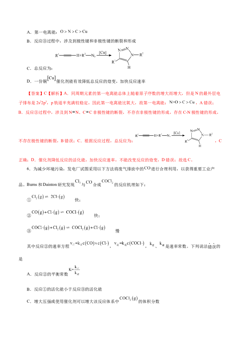 专题12化学反应机理（练）-2023年高考化学二轮复习讲练测（新高考专用）（解析版）_05高考化学_新高考复习资料_2023年新高考资料_二轮复习