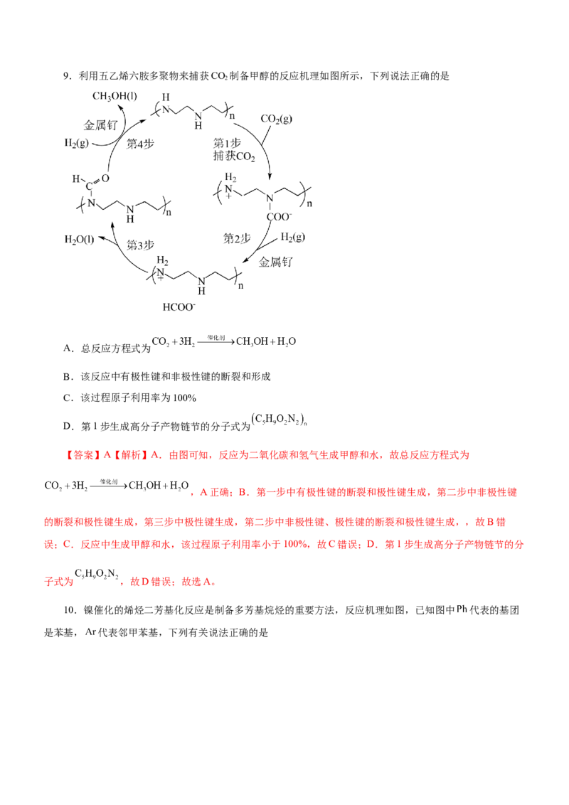 专题12化学反应机理（练）-2023年高考化学二轮复习讲练测（新高考专用）（解析版）_05高考化学_新高考复习资料_2023年新高考资料_二轮复习