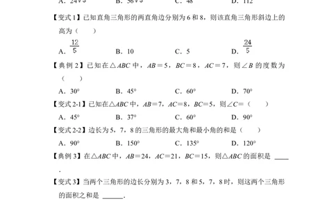 专题12等边三角形中的378和578模型（3大类型）（原卷版）_初中数学人教版_八年级数学下册_保存转存之后查看(1)_8下-初中数学人教版（2026春新版持续更新）_旧版-可参考_06习题试卷