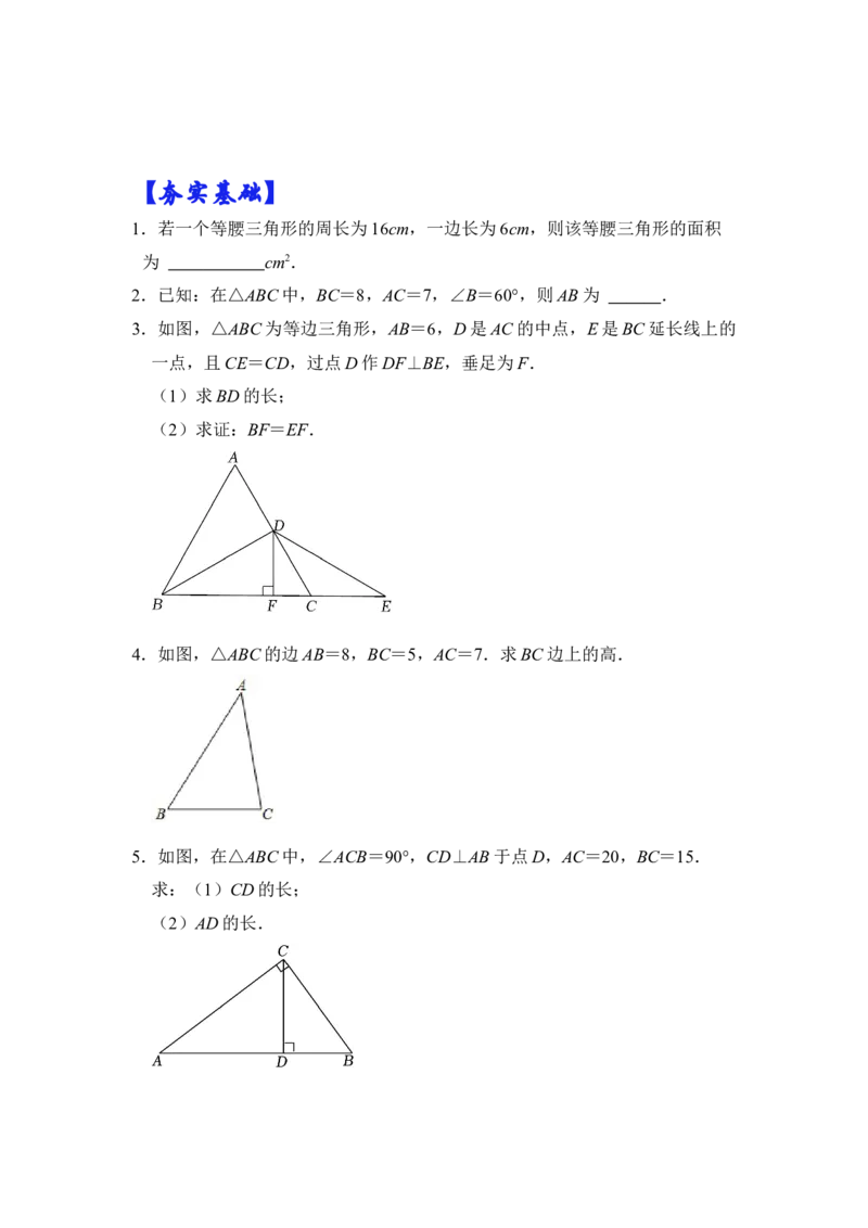专题12等边三角形中的378和578模型（3大类型）（原卷版）_初中数学人教版_八年级数学下册_保存转存之后查看(1)_8下-初中数学人教版（2026春新版持续更新）_旧版-可参考_06习题试卷