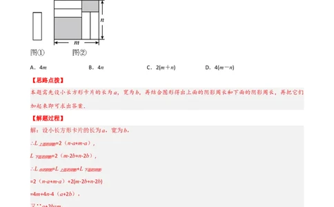 专题2.4整式的加减（压轴题综合训练卷）（人教版）（解析版）_初中数学人教版_7上-初中数学人教版_7上-初中数学人教版（旧版）赠送_07专项讲练