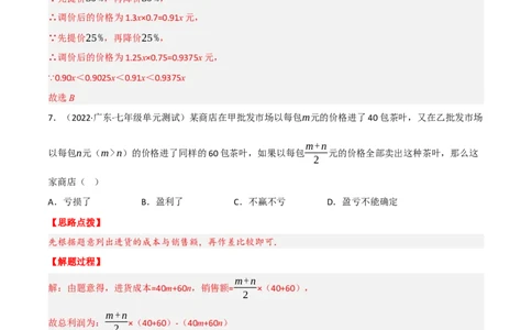 专题2.4整式的加减（压轴题综合训练卷）（人教版）（解析版）_初中数学人教版_7上-初中数学人教版_7上-初中数学人教版（旧版）赠送_07专项讲练