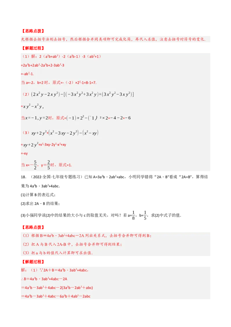 专题2.4整式的加减（压轴题综合训练卷）（人教版）（解析版）_初中数学人教版_7上-初中数学人教版_7上-初中数学人教版（旧版）赠送_07专项讲练