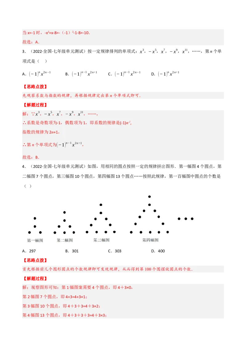 专题2.4整式的加减（压轴题综合训练卷）（人教版）（解析版）_初中数学人教版_7上-初中数学人教版_7上-初中数学人教版（旧版）赠送_07专项讲练