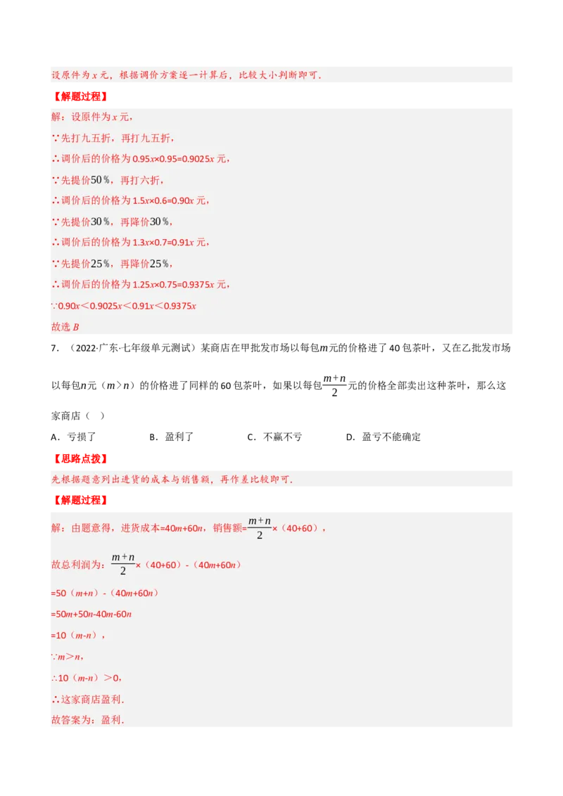 专题2.4整式的加减（压轴题综合训练卷）（人教版）（解析版）_初中数学人教版_7上-初中数学人教版_7上-初中数学人教版（旧版）赠送_07专项讲练