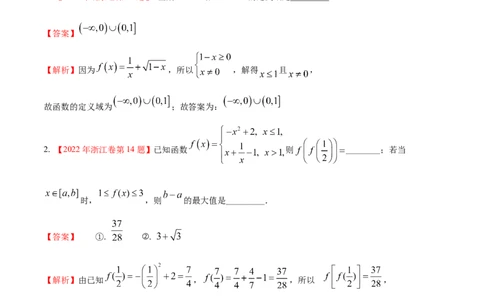 考向04函数及其表示（重点）-备战2023年高考数学一轮复习考点微专题（全国通用）（学生版）_2.2025数学总复习_赠品通用版（老高考）复习资料_一轮复习