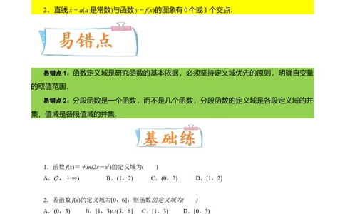 考向04函数及其表示（重点）-备战2023年高考数学一轮复习考点微专题（全国通用）（学生版）_2.2025数学总复习_赠品通用版（老高考）复习资料_一轮复习