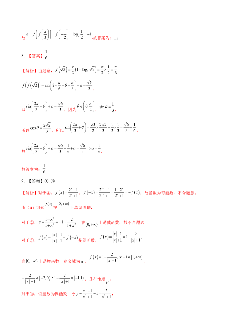 考向04函数及其表示（重点）-备战2023年高考数学一轮复习考点微专题（全国通用）（学生版）_2.2025数学总复习_赠品通用版（老高考）复习资料_一轮复习