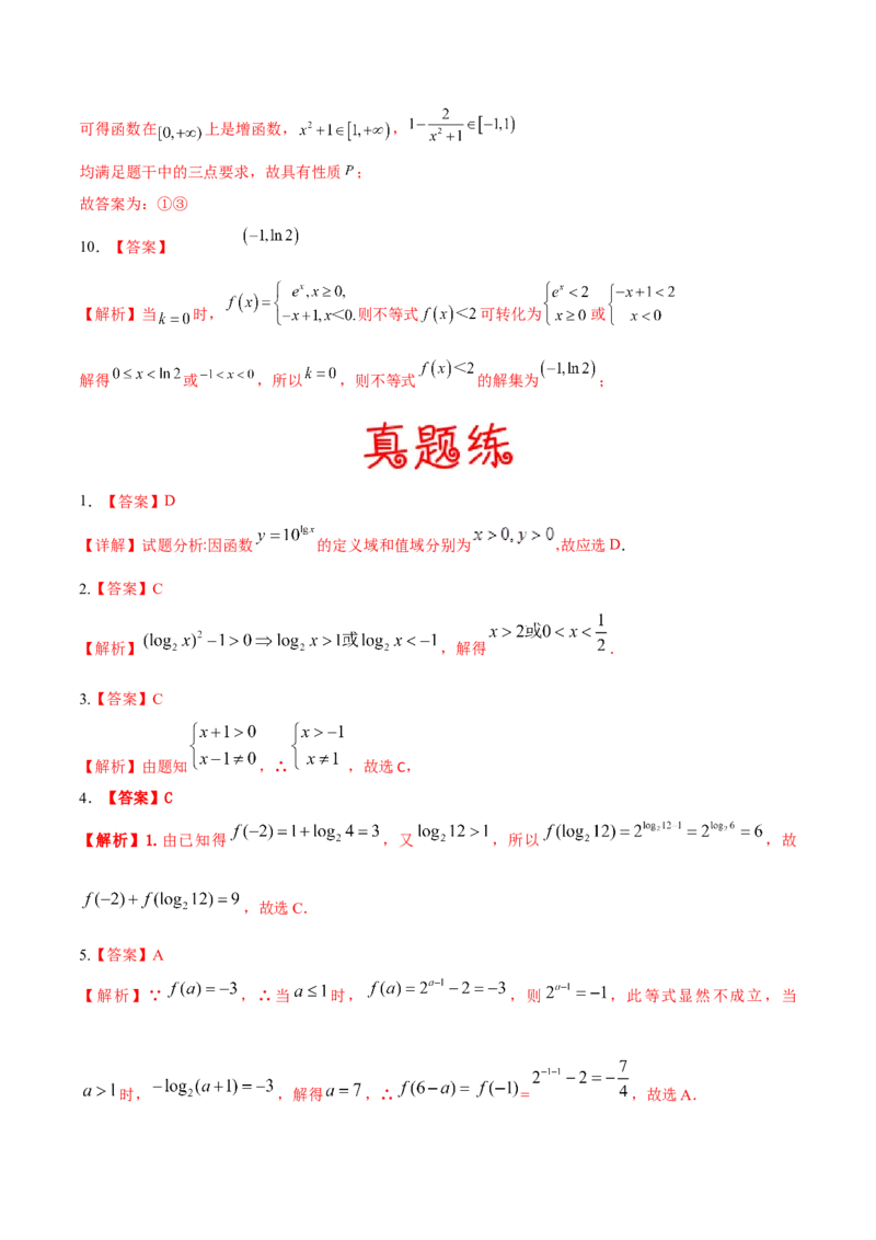 考向04函数及其表示（重点）-备战2023年高考数学一轮复习考点微专题（全国通用）（学生版）_2.2025数学总复习_赠品通用版（老高考）复习资料_一轮复习