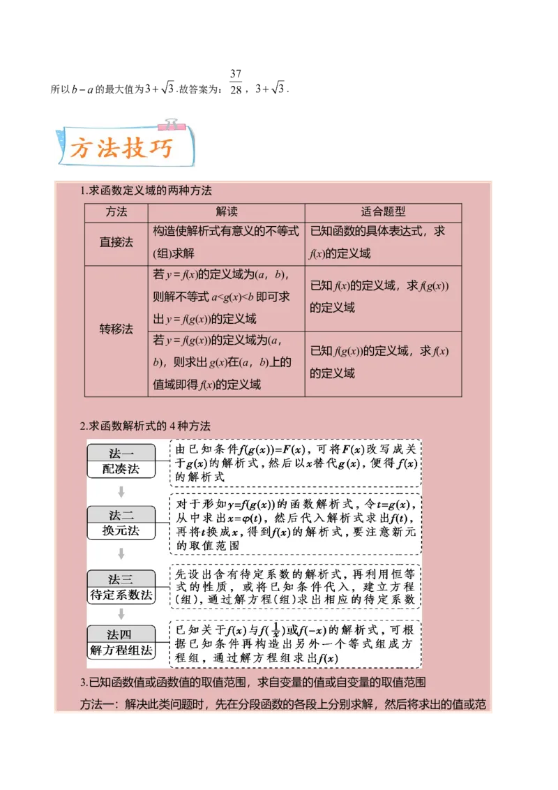 考向04函数及其表示（重点）-备战2023年高考数学一轮复习考点微专题（全国通用）（学生版）_2.2025数学总复习_赠品通用版（老高考）复习资料_一轮复习