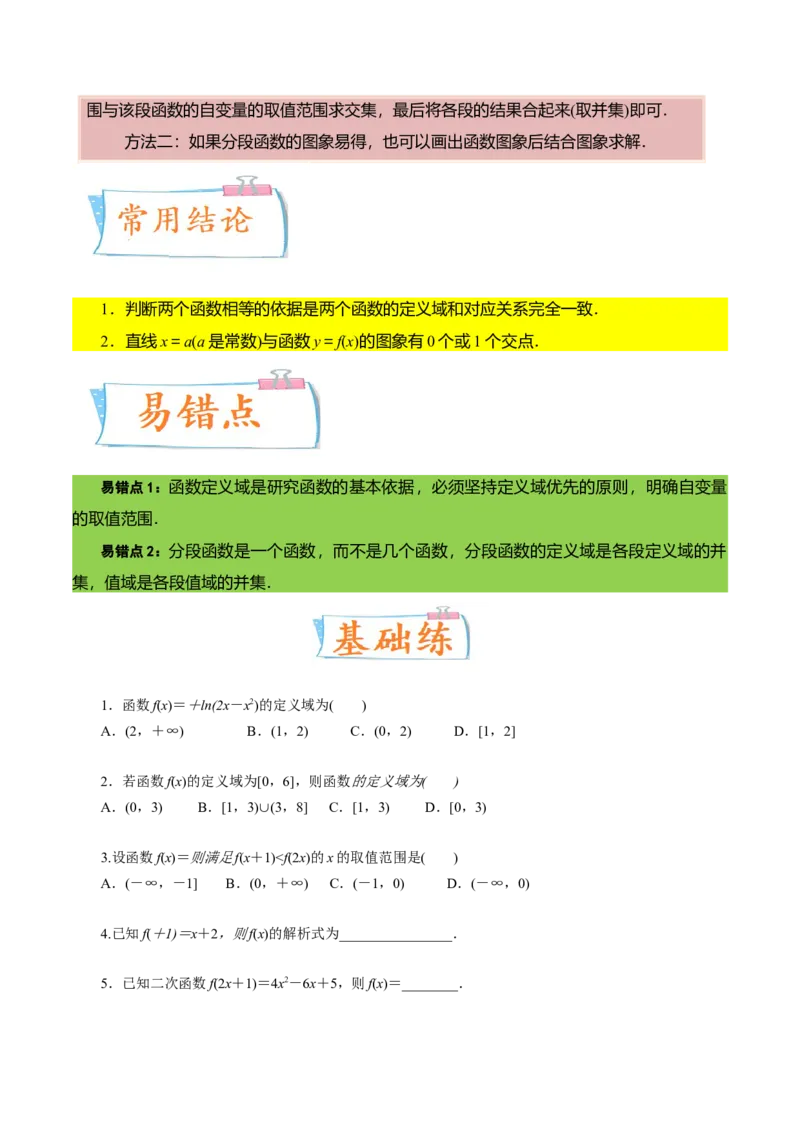 考向04函数及其表示（重点）-备战2023年高考数学一轮复习考点微专题（全国通用）（学生版）_2.2025数学总复习_赠品通用版（老高考）复习资料_一轮复习