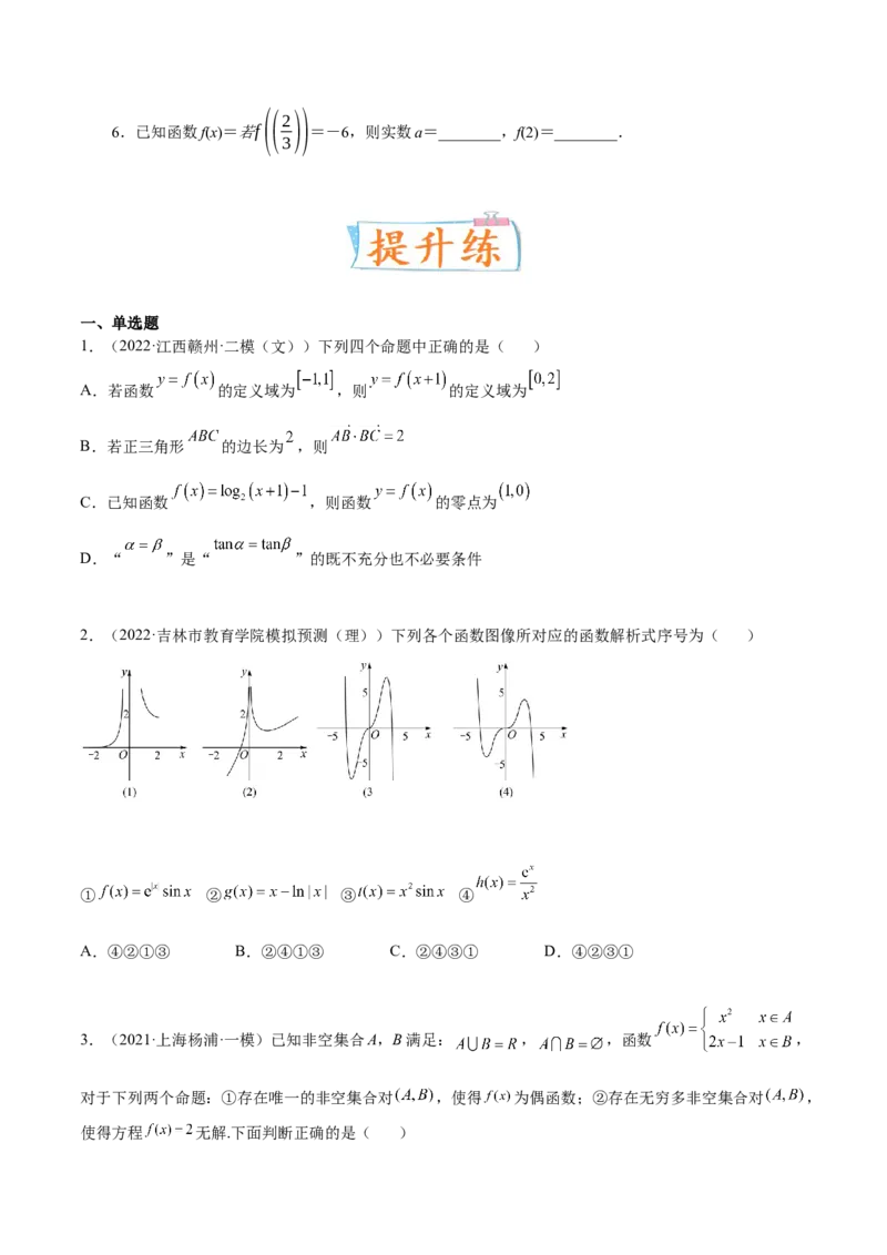 考向04函数及其表示（重点）-备战2023年高考数学一轮复习考点微专题（全国通用）（学生版）_2.2025数学总复习_赠品通用版（老高考）复习资料_一轮复习