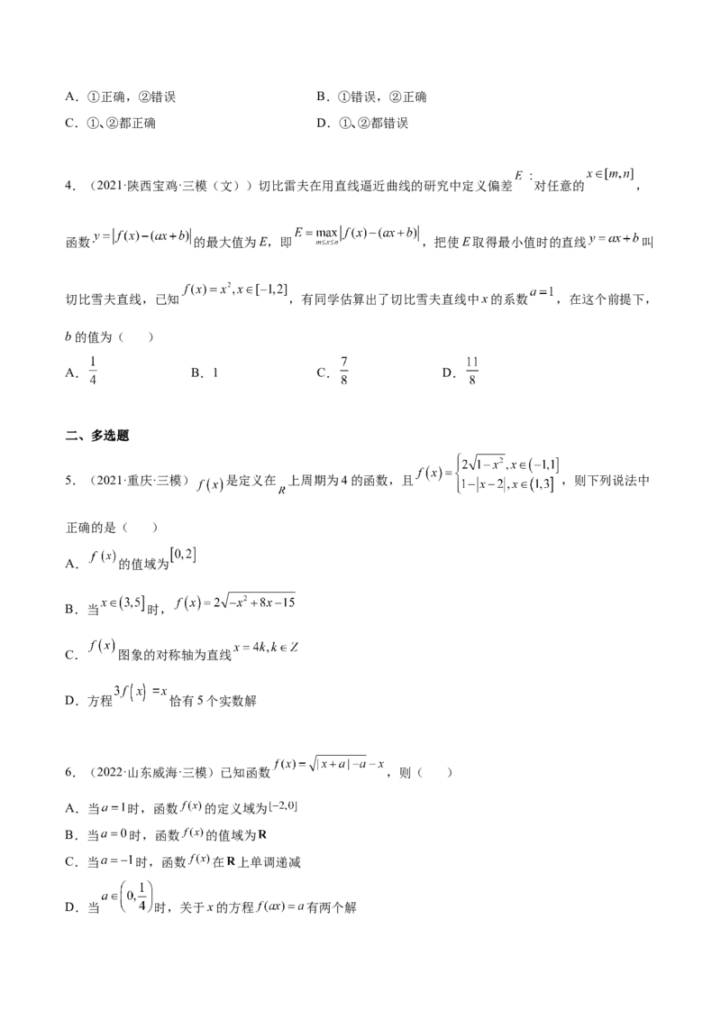 考向04函数及其表示（重点）-备战2023年高考数学一轮复习考点微专题（全国通用）（学生版）_2.2025数学总复习_赠品通用版（老高考）复习资料_一轮复习