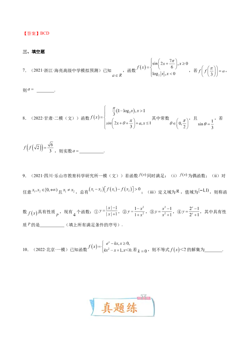 考向04函数及其表示（重点）-备战2023年高考数学一轮复习考点微专题（全国通用）（学生版）_2.2025数学总复习_赠品通用版（老高考）复习资料_一轮复习