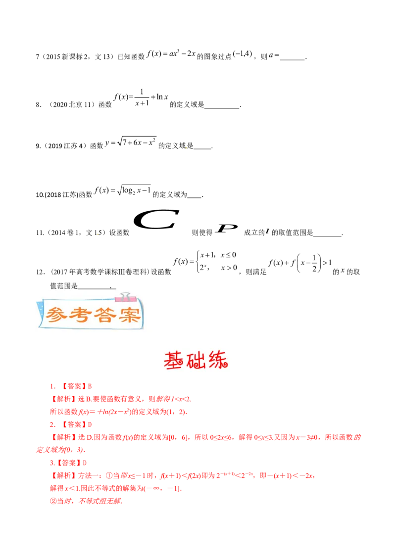 考向04函数及其表示（重点）-备战2023年高考数学一轮复习考点微专题（全国通用）（学生版）_2.2025数学总复习_赠品通用版（老高考）复习资料_一轮复习