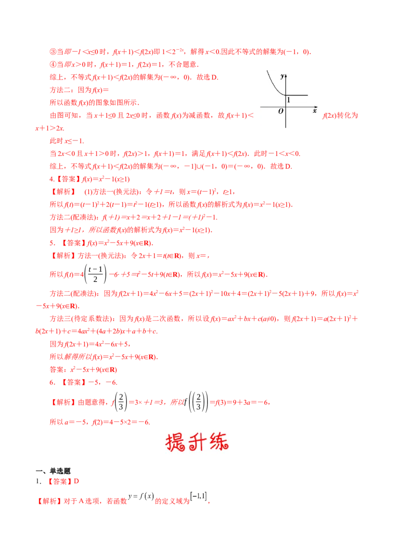 考向04函数及其表示（重点）-备战2023年高考数学一轮复习考点微专题（全国通用）（学生版）_2.2025数学总复习_赠品通用版（老高考）复习资料_一轮复习