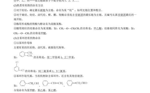 专项03有机合成与推断综合题-2023届高考化学二轮复习知识清单与专项练习（新高考专用）（原卷版）_05高考化学_新高考复习资料_2023年新高考资料_二轮复习_非选择题