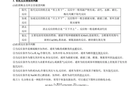 专项03有机合成与推断综合题-2023届高考化学二轮复习知识清单与专项练习（新高考专用）（原卷版）_05高考化学_新高考复习资料_2023年新高考资料_二轮复习_非选择题