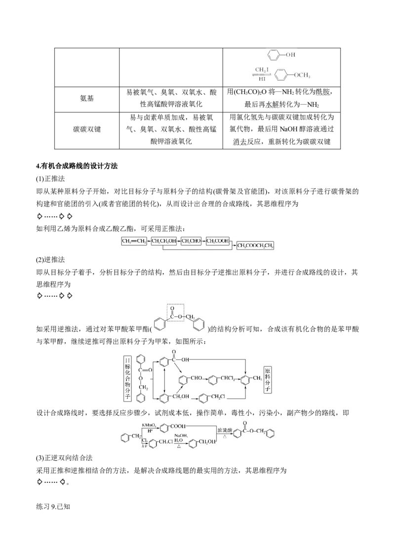 专项03有机合成与推断综合题-2023届高考化学二轮复习知识清单与专项练习（新高考专用）（原卷版）_05高考化学_新高考复习资料_2023年新高考资料_二轮复习_非选择题