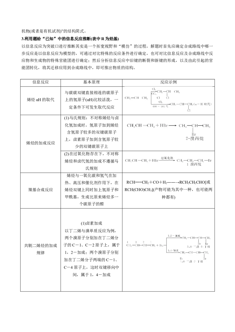 专项03有机合成与推断综合题-2023届高考化学二轮复习知识清单与专项练习（新高考专用）（原卷版）_05高考化学_新高考复习资料_2023年新高考资料_二轮复习_非选择题
