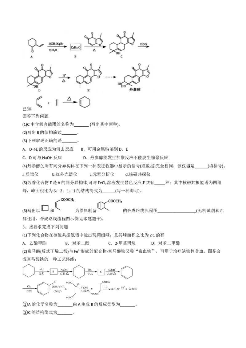 专项03有机合成与推断综合题-2023届高考化学二轮复习知识清单与专项练习（新高考专用）（原卷版）_05高考化学_新高考复习资料_2023年新高考资料_二轮复习_非选择题
