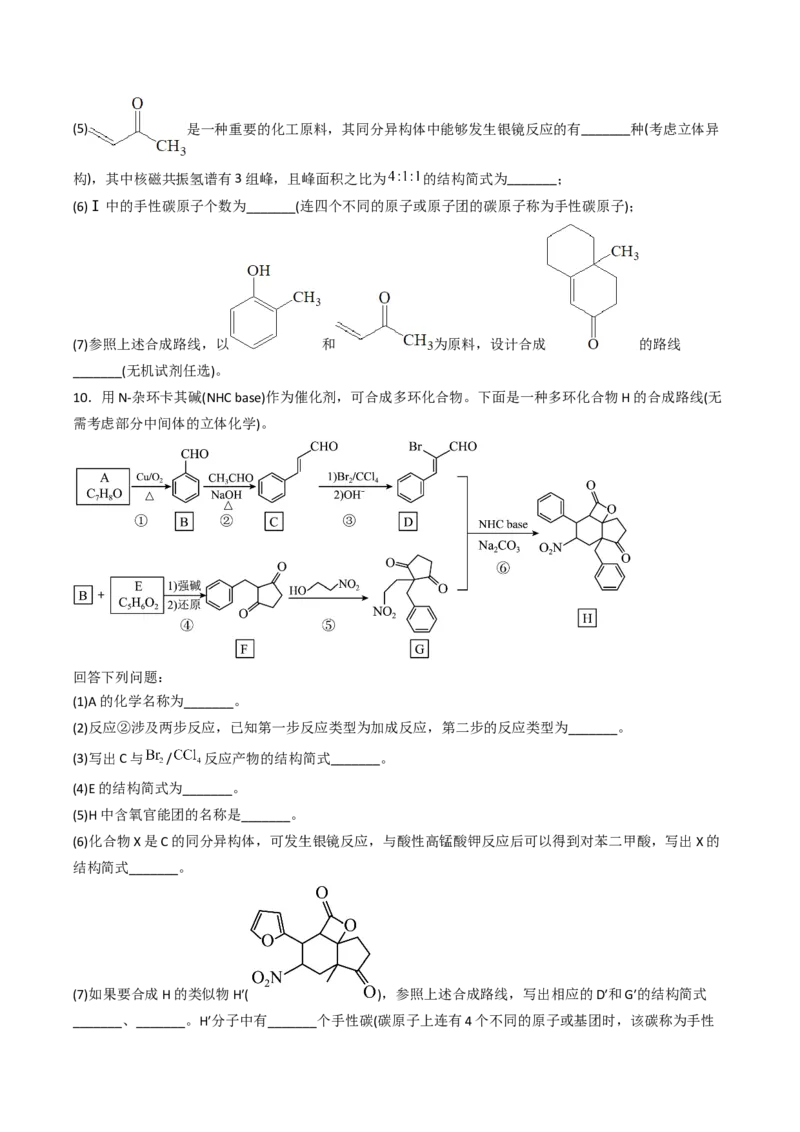 专项03有机合成与推断综合题-2023届高考化学二轮复习知识清单与专项练习（新高考专用）（原卷版）_05高考化学_新高考复习资料_2023年新高考资料_二轮复习_非选择题