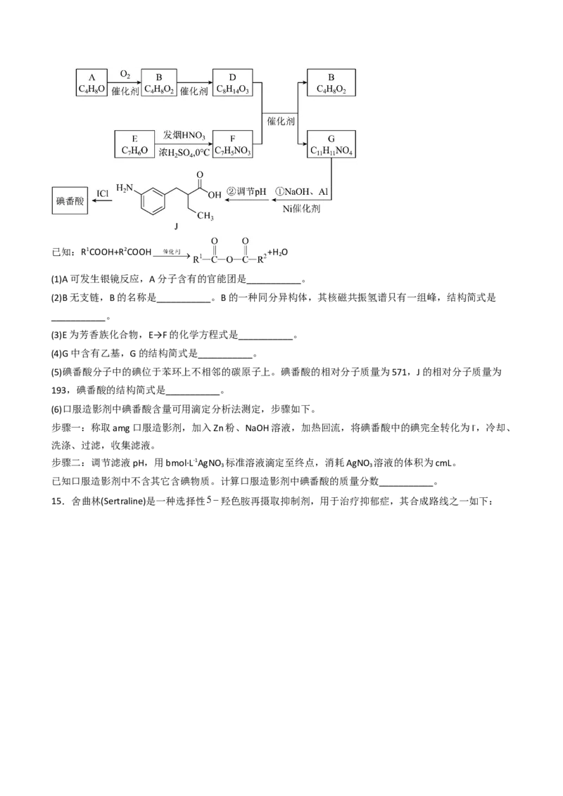 专项03有机合成与推断综合题-2023届高考化学二轮复习知识清单与专项练习（新高考专用）（原卷版）_05高考化学_新高考复习资料_2023年新高考资料_二轮复习_非选择题