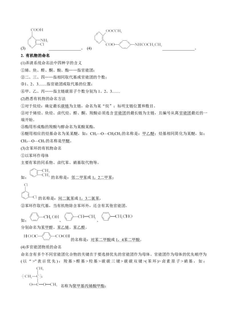 专项03有机合成与推断综合题-2023届高考化学二轮复习知识清单与专项练习（新高考专用）（原卷版）_05高考化学_新高考复习资料_2023年新高考资料_二轮复习_非选择题