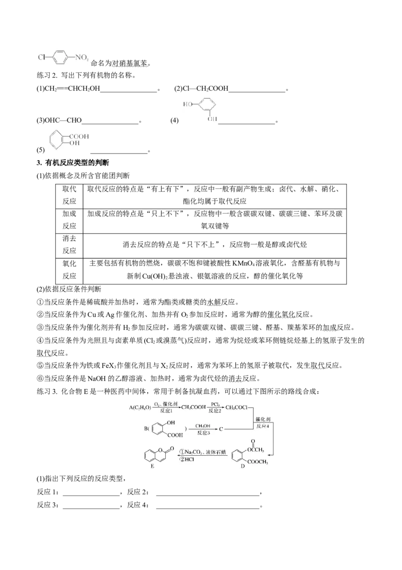 专项03有机合成与推断综合题-2023届高考化学二轮复习知识清单与专项练习（新高考专用）（原卷版）_05高考化学_新高考复习资料_2023年新高考资料_二轮复习_非选择题