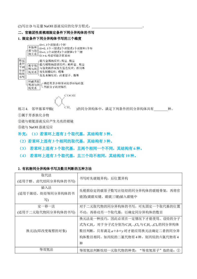 专项03有机合成与推断综合题-2023届高考化学二轮复习知识清单与专项练习（新高考专用）（原卷版）_05高考化学_新高考复习资料_2023年新高考资料_二轮复习_非选择题
