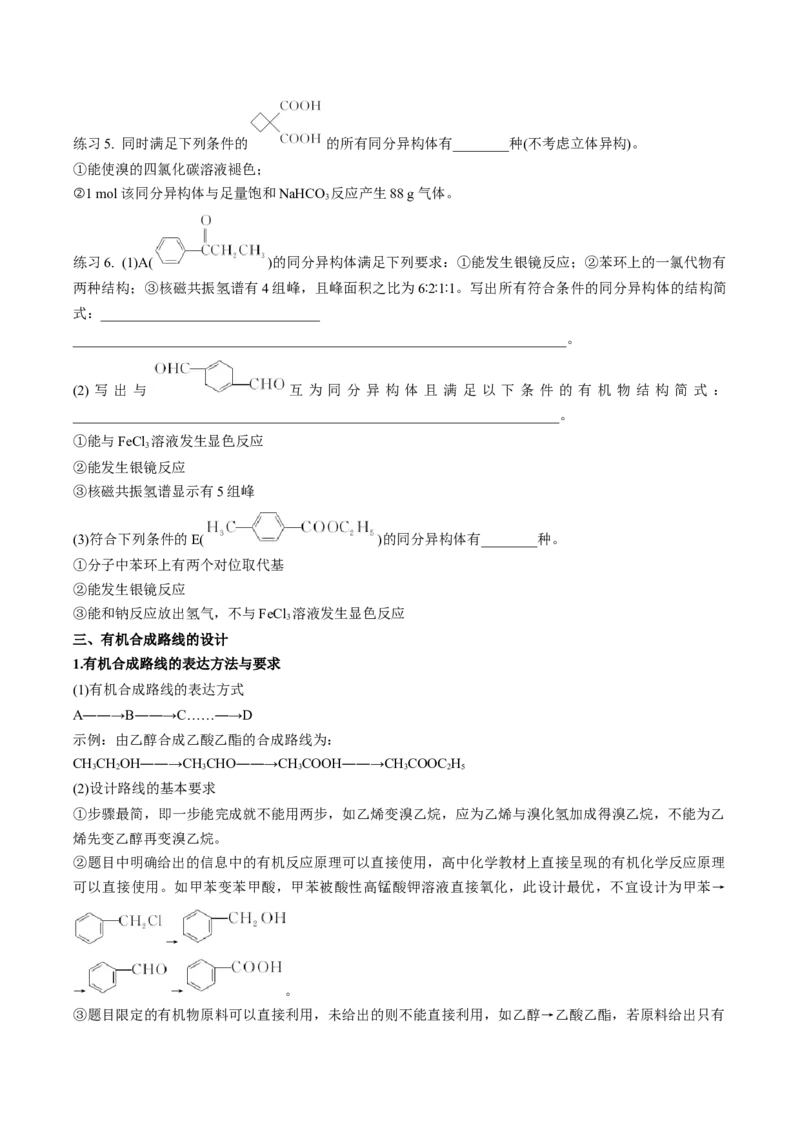 专项03有机合成与推断综合题-2023届高考化学二轮复习知识清单与专项练习（新高考专用）（原卷版）_05高考化学_新高考复习资料_2023年新高考资料_二轮复习_非选择题