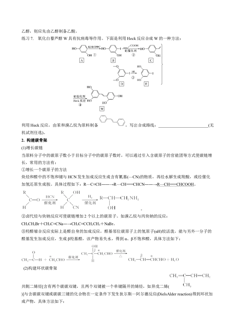 专项03有机合成与推断综合题-2023届高考化学二轮复习知识清单与专项练习（新高考专用）（原卷版）_05高考化学_新高考复习资料_2023年新高考资料_二轮复习_非选择题