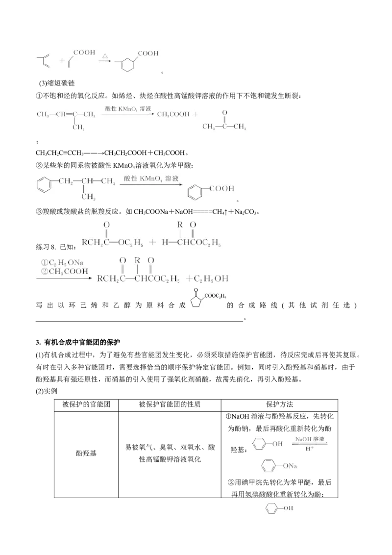 专项03有机合成与推断综合题-2023届高考化学二轮复习知识清单与专项练习（新高考专用）（原卷版）_05高考化学_新高考复习资料_2023年新高考资料_二轮复习_非选择题