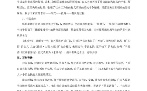统编版高中语文必修一下林教头风雪山神庙第一课时_高语_人教版高中语文_02部编高中语文必修下册_04第四套（课件+教案+朗诵材料）3.6更新