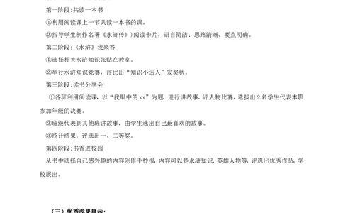 统编版高中语文必修一下林教头风雪山神庙第一课时_高语_人教版高中语文_02部编高中语文必修下册_04第四套（课件+教案+朗诵材料）3.6更新