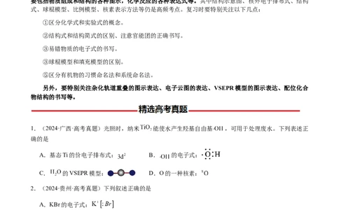 专题01化学用语（原卷版）-备战2025年高考化学二轮&middot;突破提升专题复习讲义（新高考通用）_05高考化学_2025年新高考资料_二轮复习