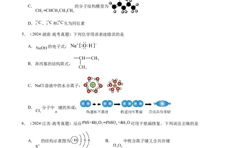 专题01化学用语（原卷版）-备战2025年高考化学二轮&middot;突破提升专题复习讲义（新高考通用）_05高考化学_2025年新高考资料_二轮复习