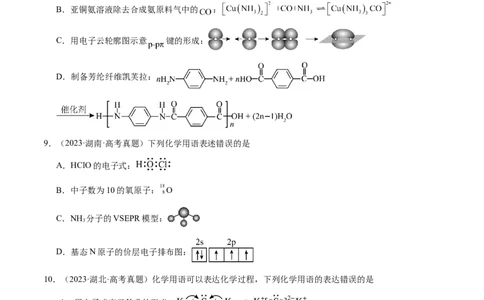 专题01化学用语（原卷版）-备战2025年高考化学二轮&middot;突破提升专题复习讲义（新高考通用）_05高考化学_2025年新高考资料_二轮复习