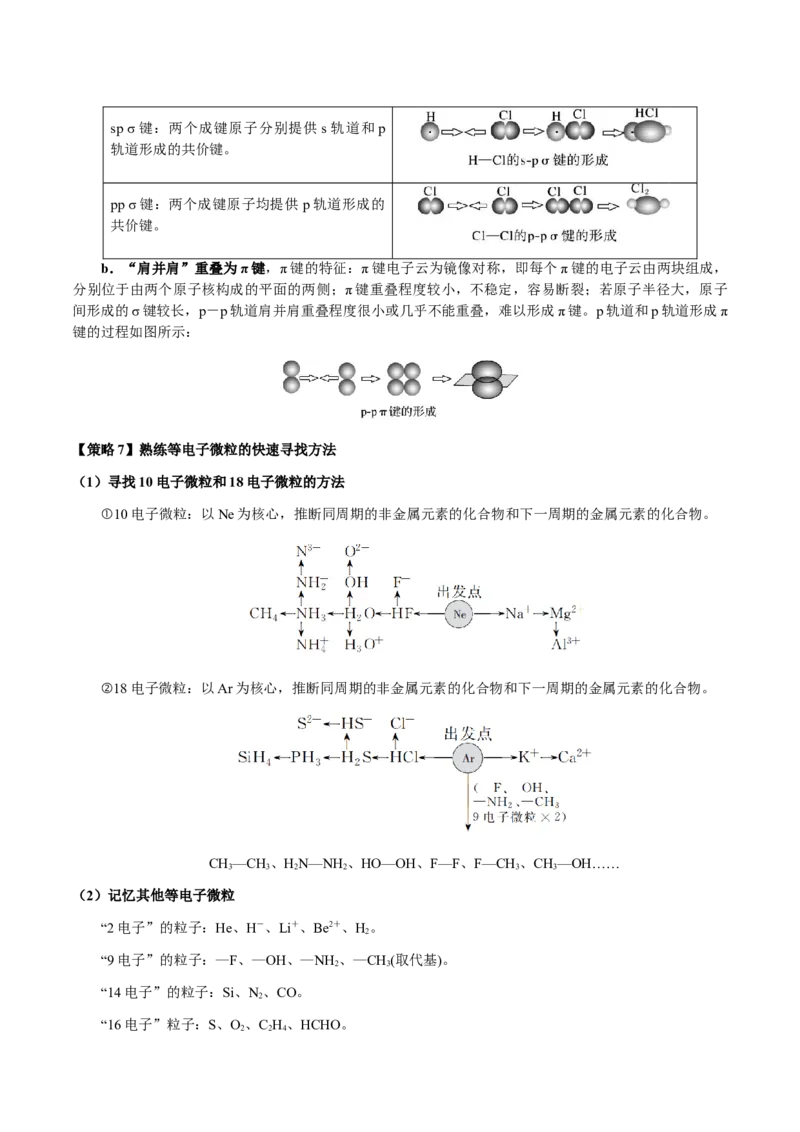 专题01化学用语（原卷版）-备战2025年高考化学二轮&middot;突破提升专题复习讲义（新高考通用）_05高考化学_2025年新高考资料_二轮复习
