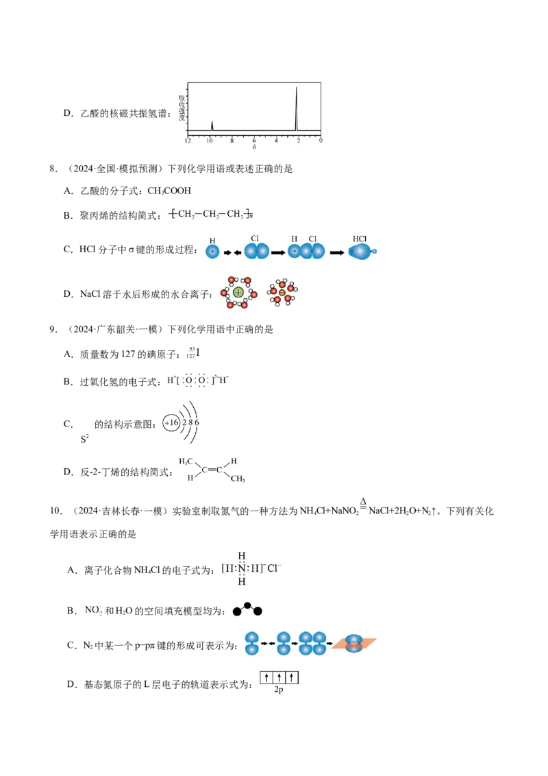 专题01化学用语（原卷版）-备战2025年高考化学二轮&middot;突破提升专题复习讲义（新高考通用）_05高考化学_2025年新高考资料_二轮复习