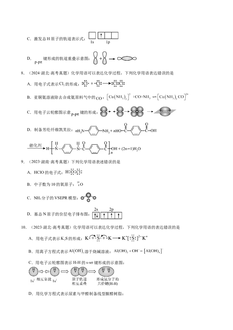 专题01化学用语（原卷版）-备战2025年高考化学二轮&middot;突破提升专题复习讲义（新高考通用）_05高考化学_2025年新高考资料_二轮复习