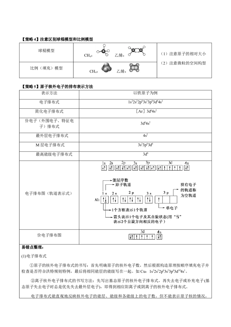 专题01化学用语（原卷版）-备战2025年高考化学二轮&middot;突破提升专题复习讲义（新高考通用）_05高考化学_2025年新高考资料_二轮复习